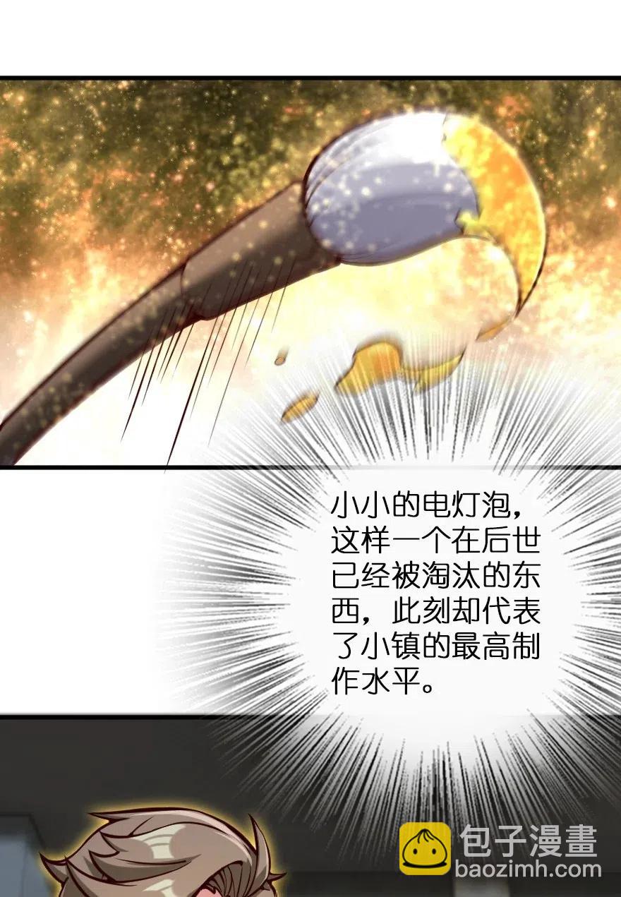 🍻放开那个女巫 265 电与光 第30页