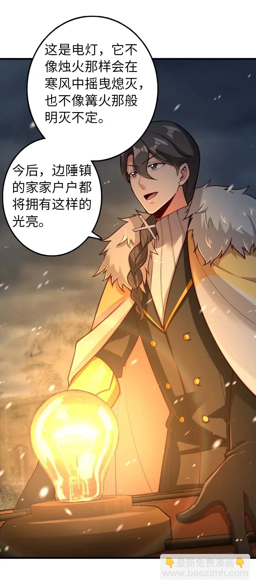 🍻放开那个女巫 265 电与光 第40页