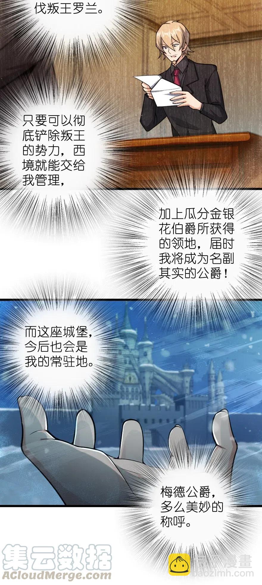 🍻放开那个女巫 269 “叛王”来了 第29页