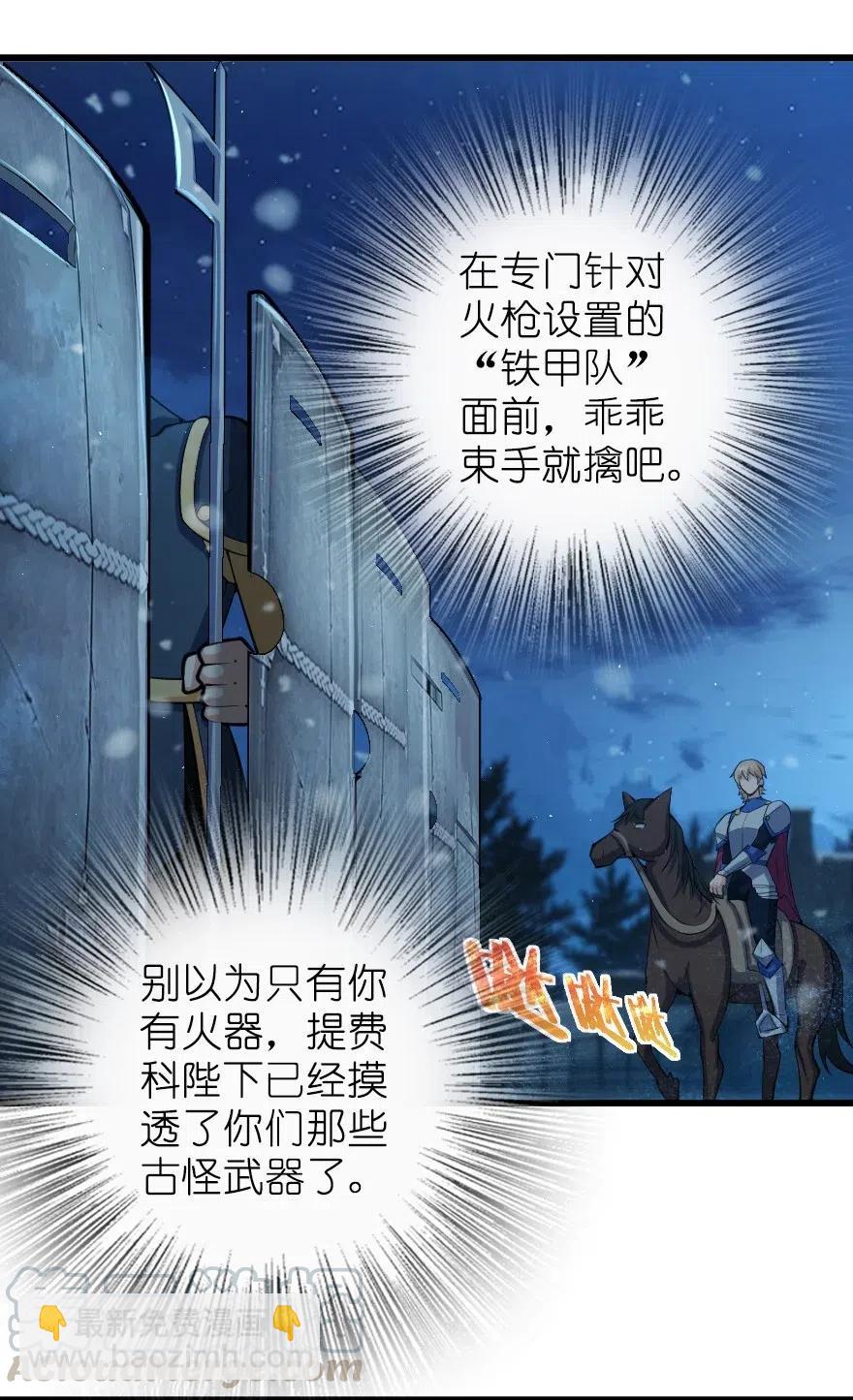 🍻放开那个女巫 269 “叛王”来了 第31页