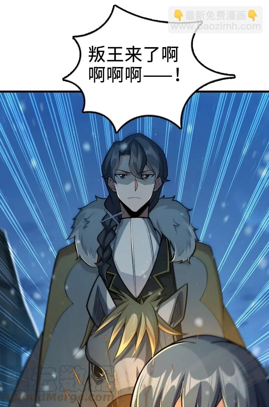 🍻放开那个女巫 269 “叛王”来了 第41页