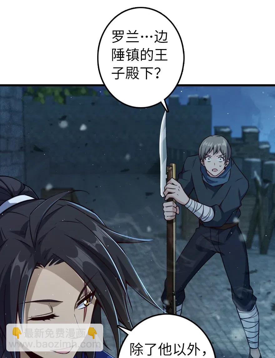 🍻放开那个女巫 269 “叛王”来了 第6页