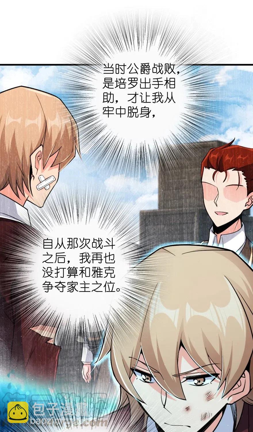 🍻放开那个女巫 271 麋鹿家族 第10页