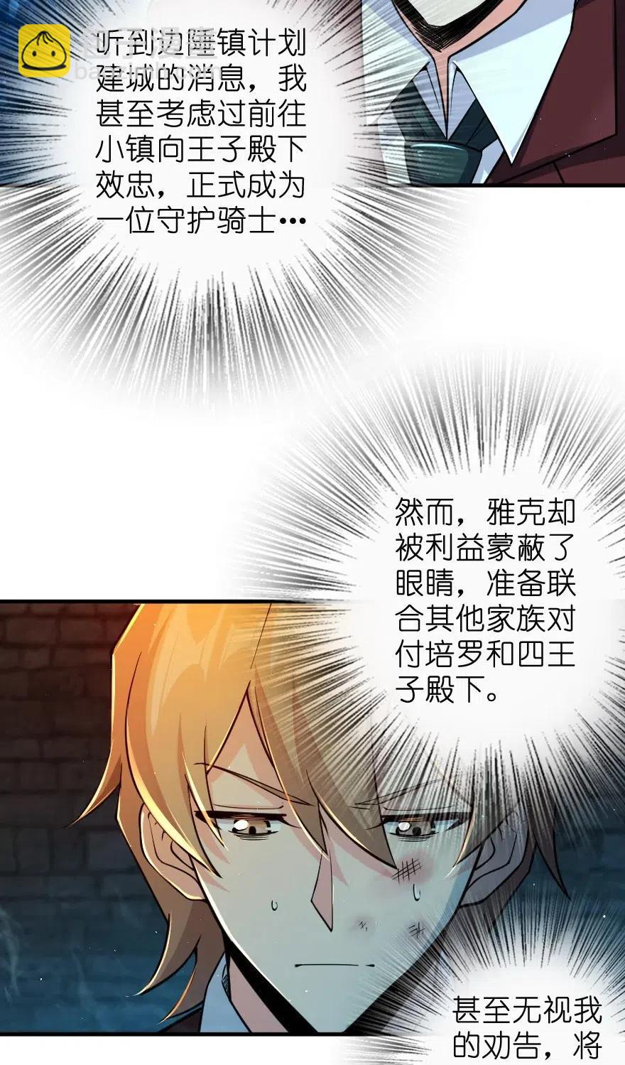 🍻放开那个女巫 271 麋鹿家族 第11页