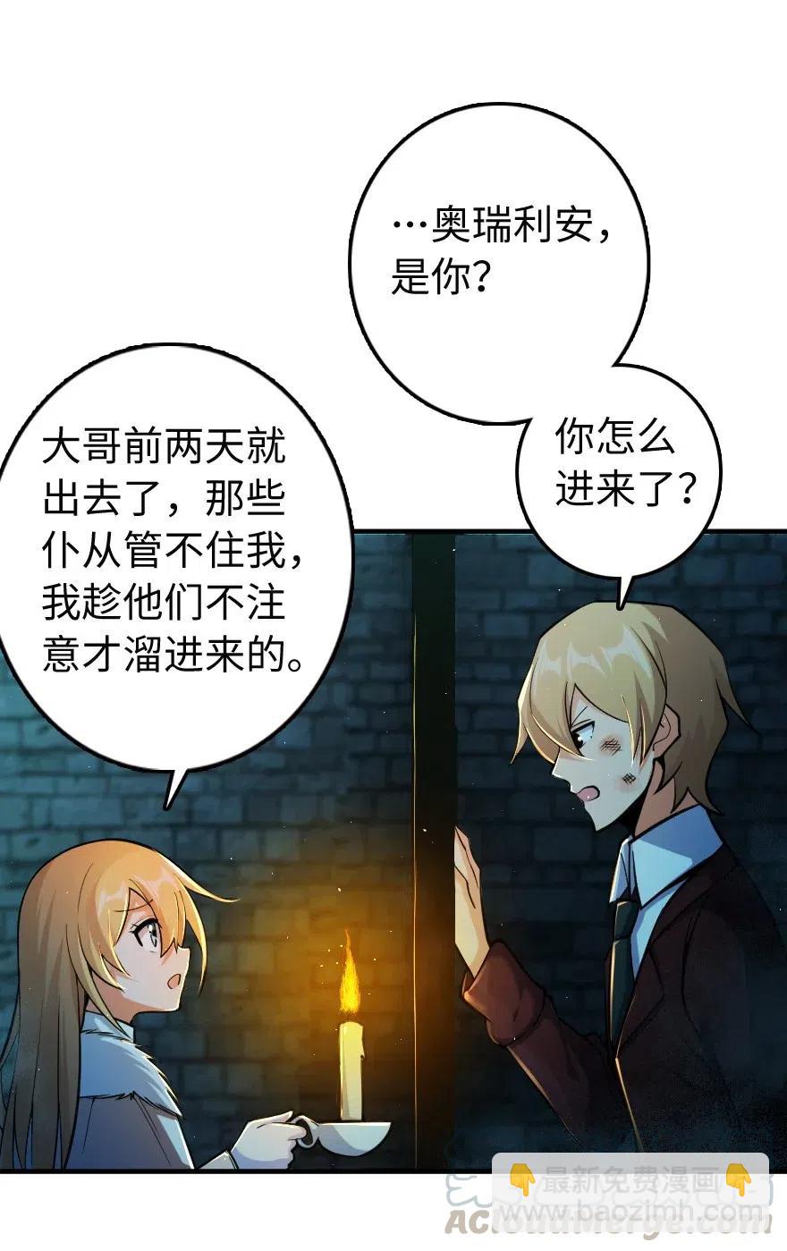 🍻放开那个女巫 271 麋鹿家族 第16页