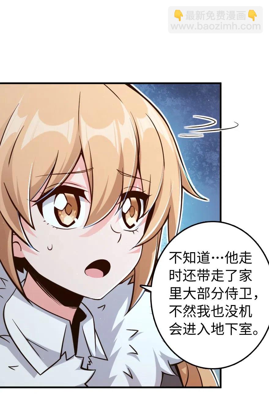 🍻放开那个女巫 271 麋鹿家族 第18页