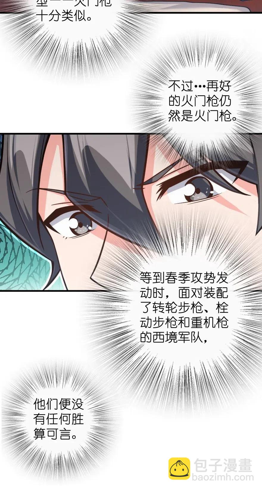 🍻放开那个女巫 271 麋鹿家族 第33页
