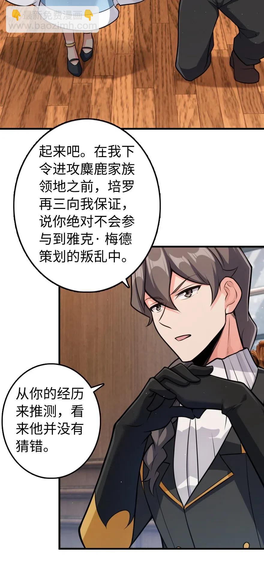 🍻放开那个女巫 271 麋鹿家族 第36页