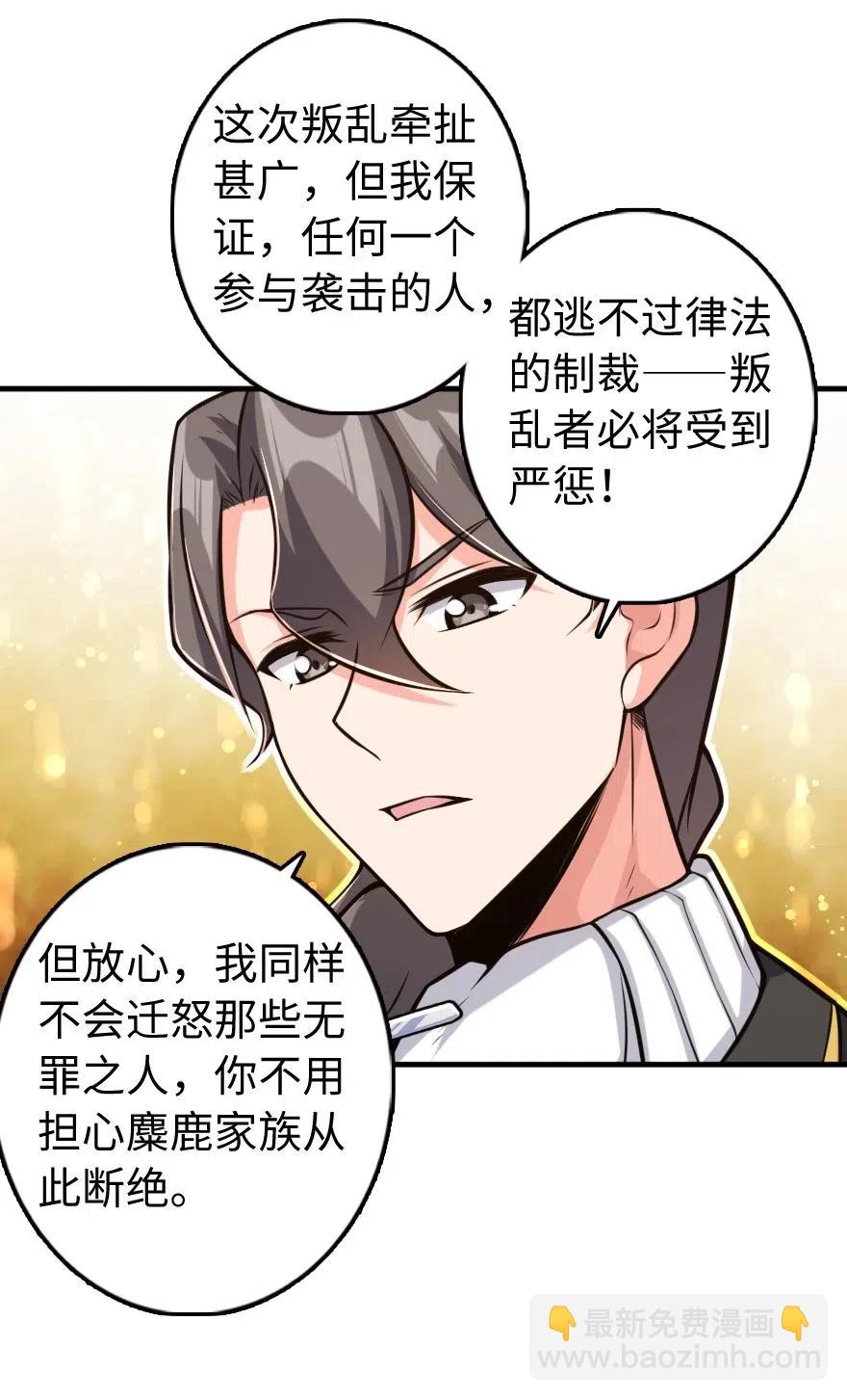 🍻放开那个女巫 271 麋鹿家族 第39页
