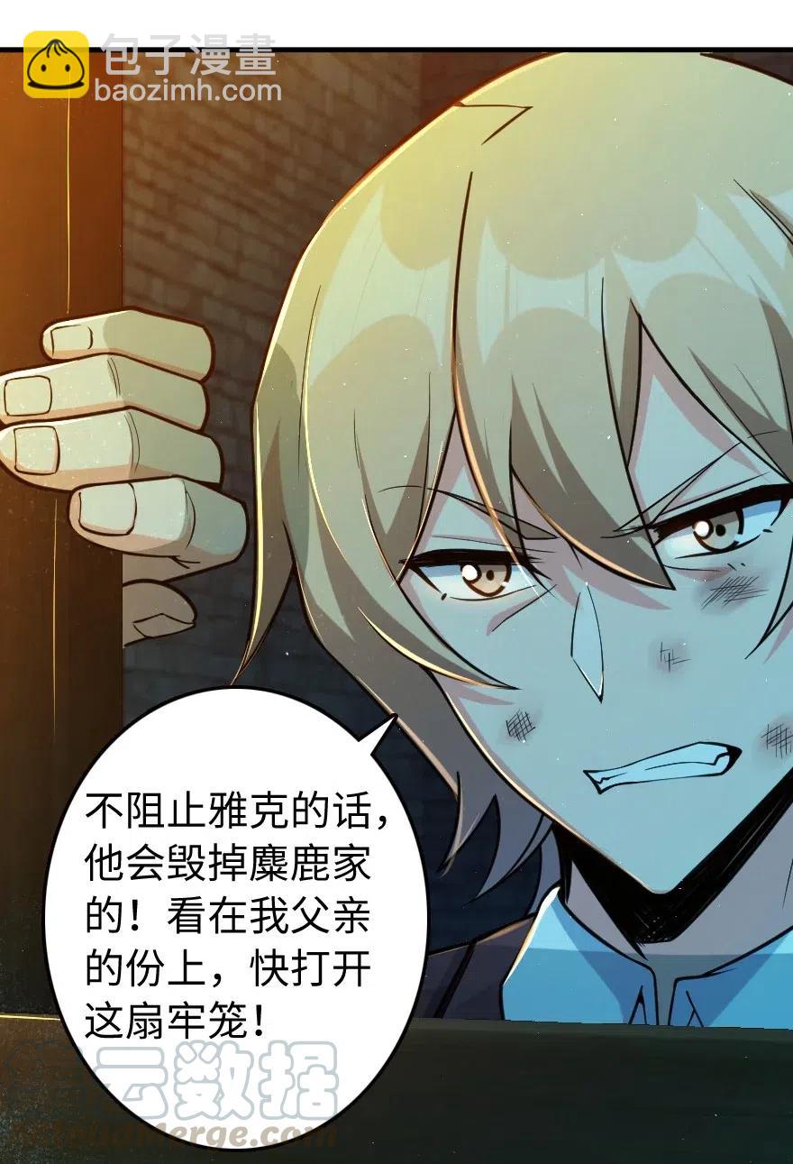 🍻放开那个女巫 271 麋鹿家族 第4页