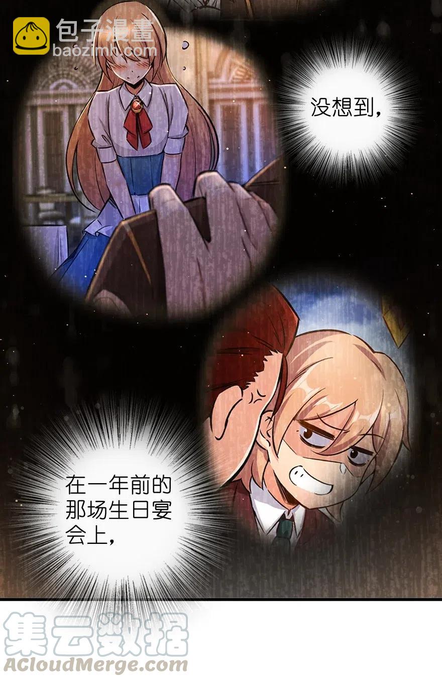 🍻放开那个女巫 271 麋鹿家族 第46页