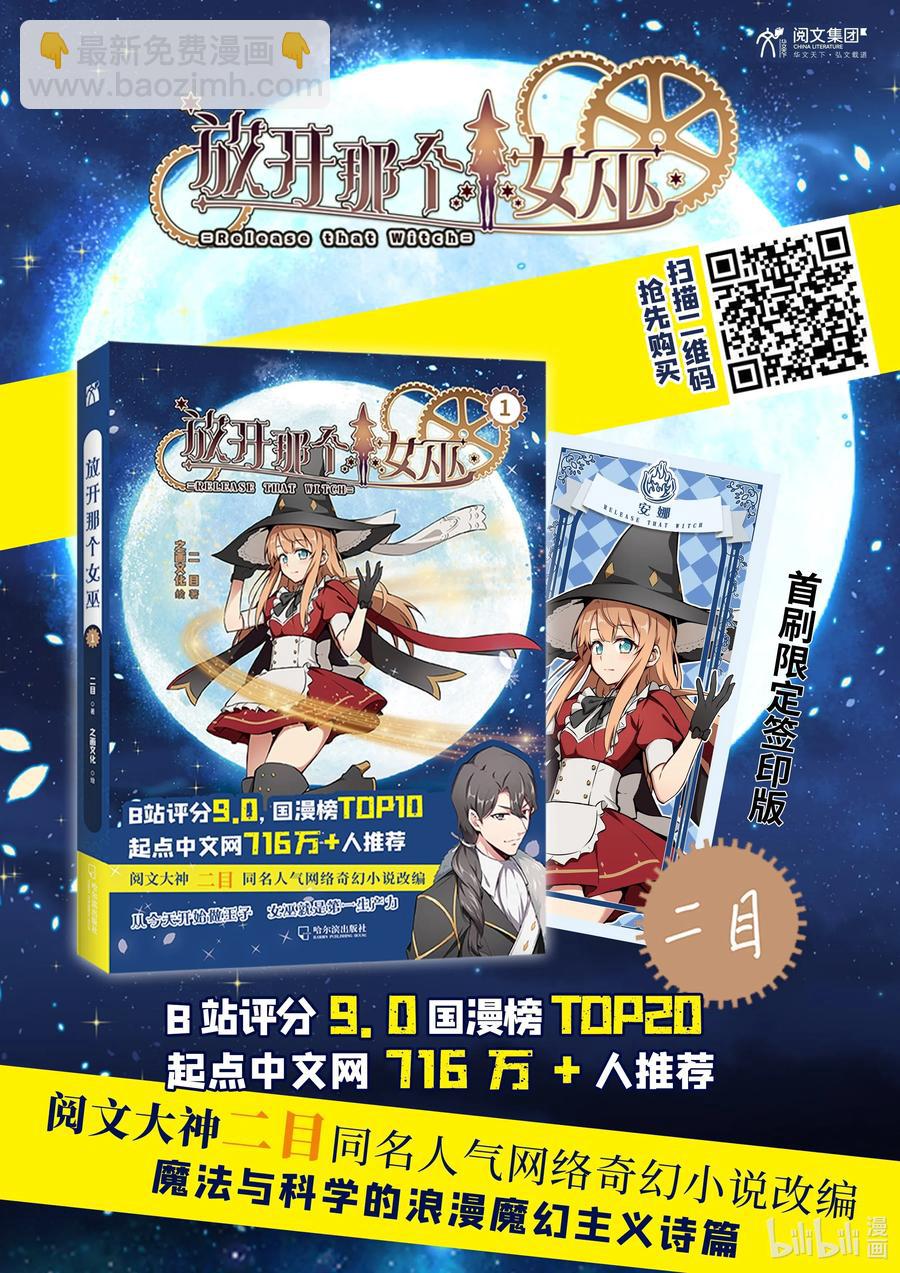 🍻放开那个女巫 271 麋鹿家族 第48页