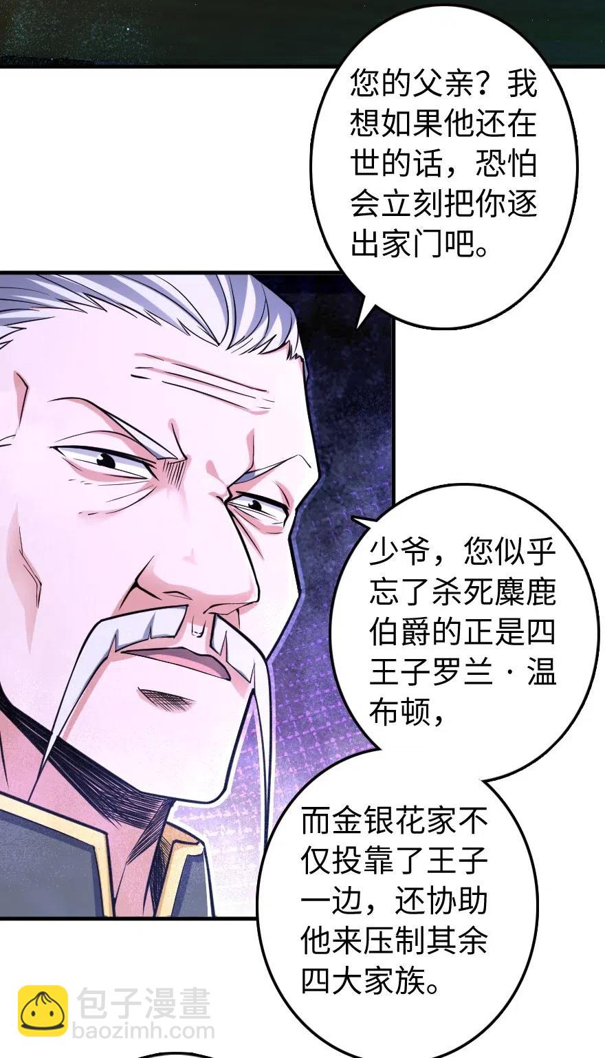 🍻放开那个女巫 271 麋鹿家族 第5页