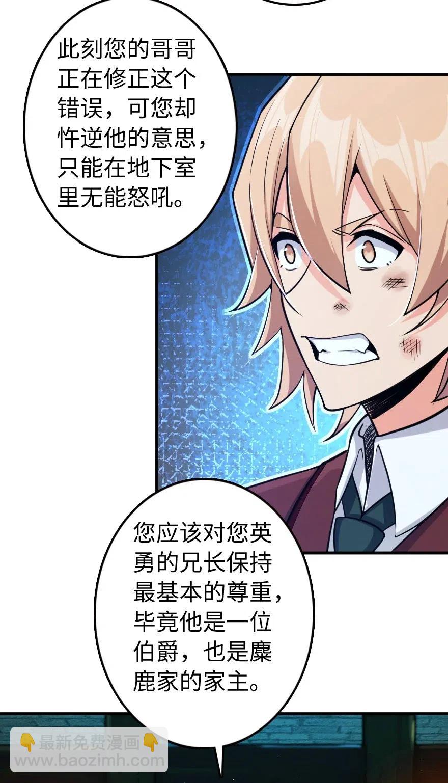 🍻放开那个女巫 271 麋鹿家族 第6页