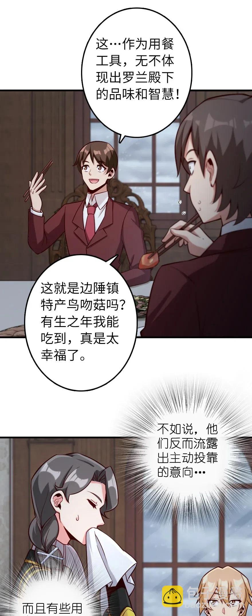 🍻放开那个女巫 273 新秩序的准备 第14页