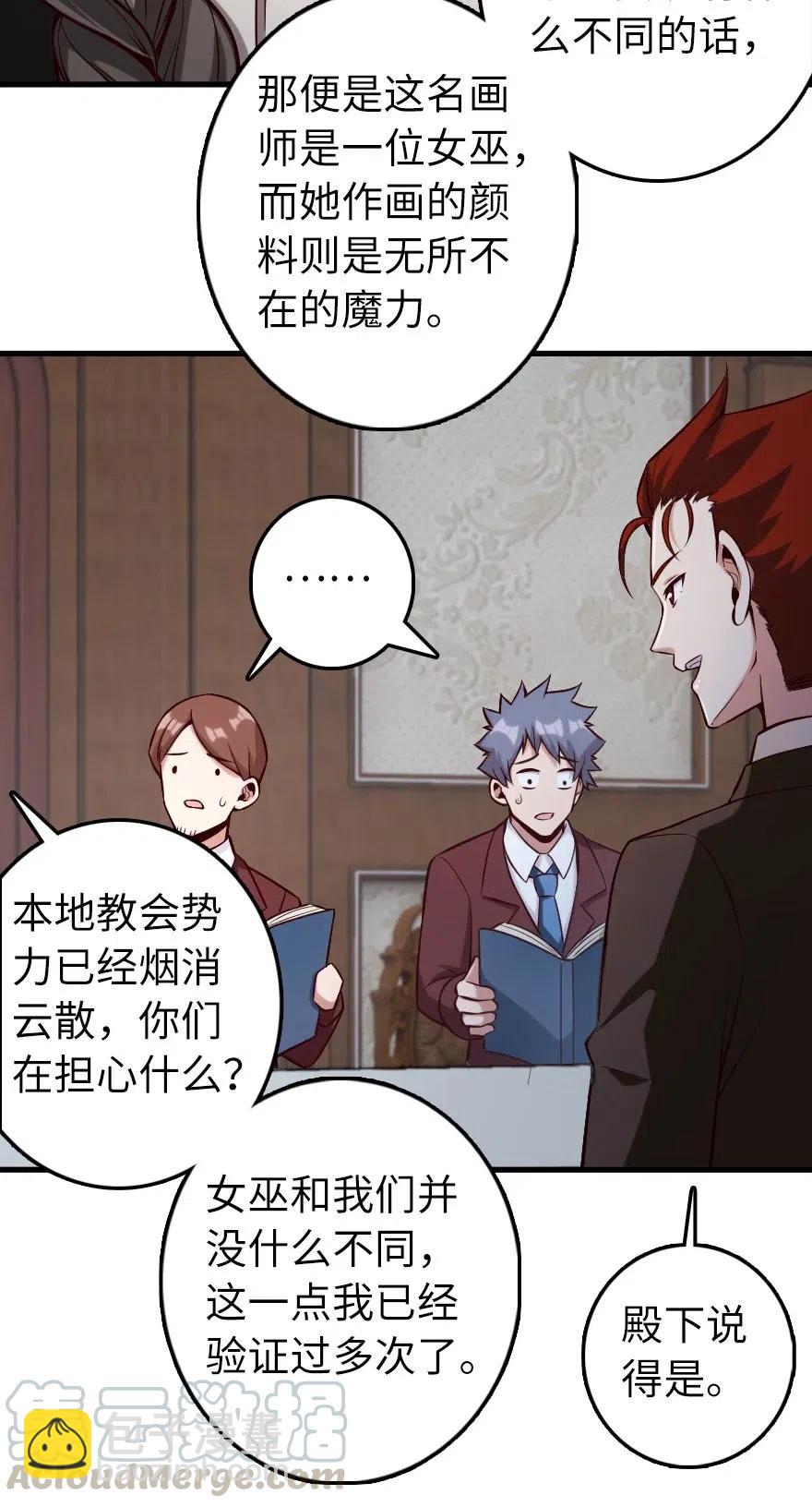 🍻放开那个女巫 273 新秩序的准备 第19页