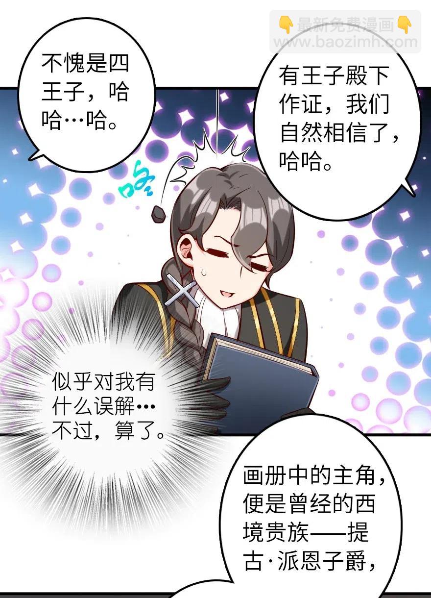 🍻放开那个女巫 273 新秩序的准备 第20页