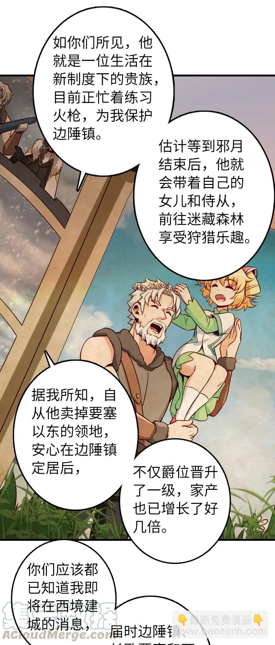 🍻放开那个女巫 273 新秩序的准备 第22页