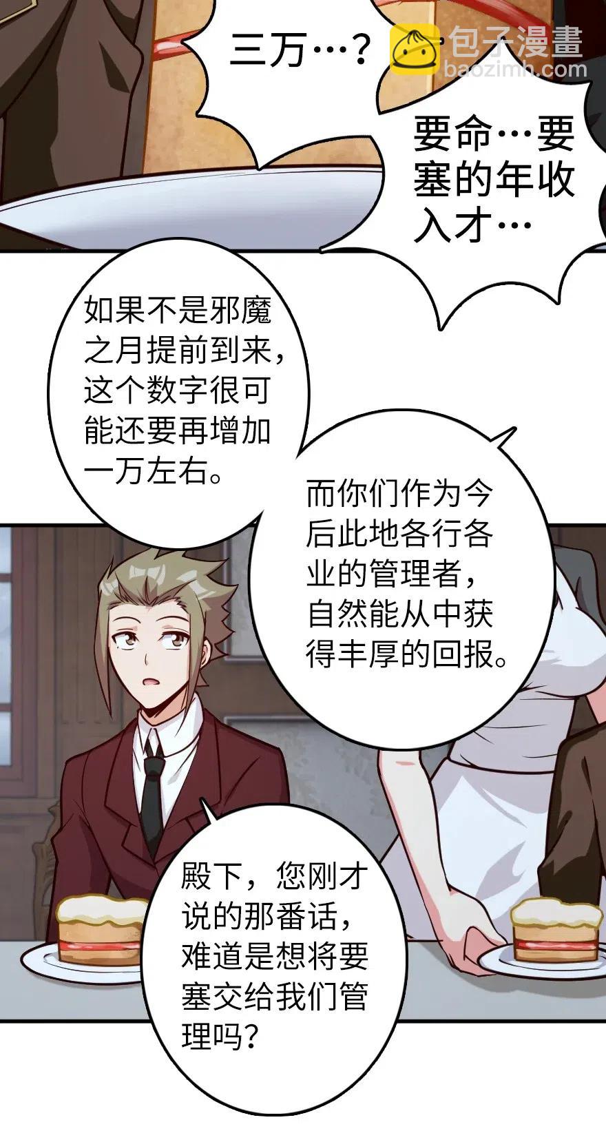 🍻放开那个女巫 273 新秩序的准备 第26页