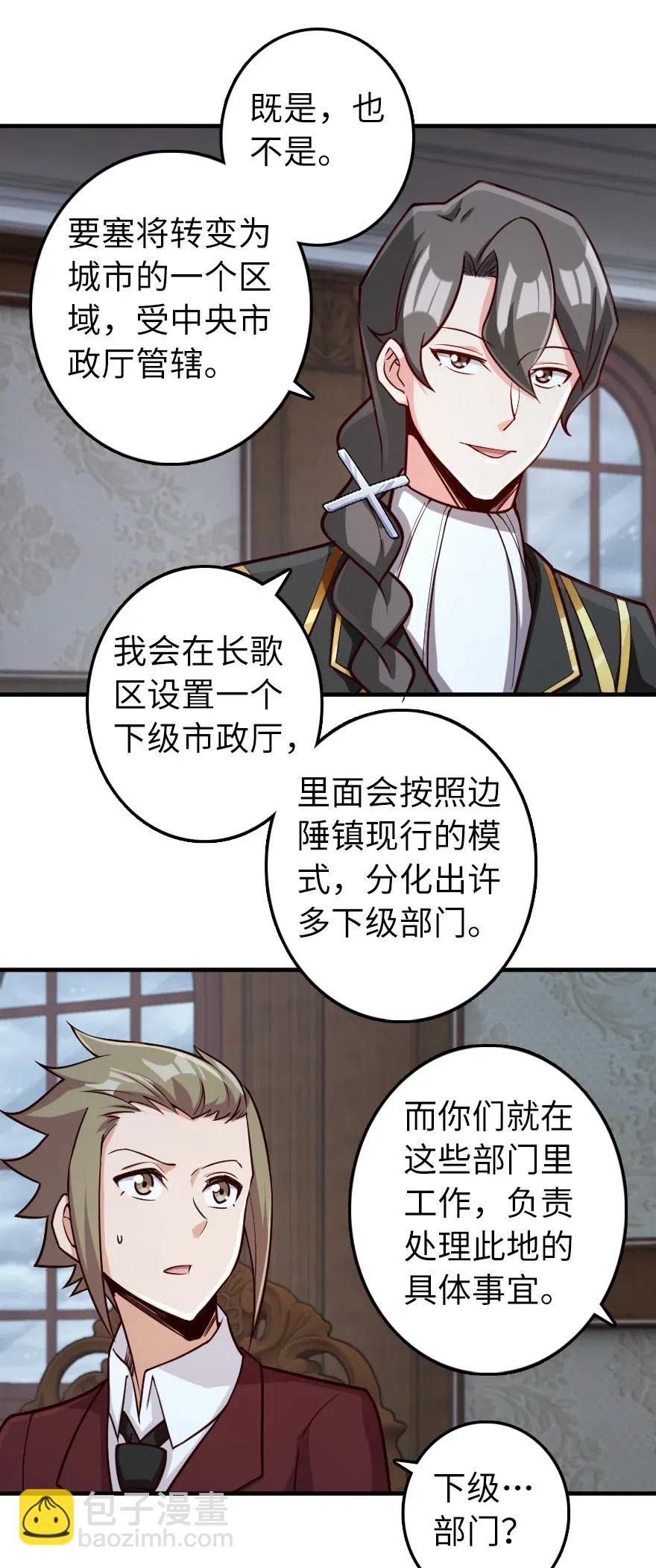 🍻放开那个女巫 273 新秩序的准备 第27页