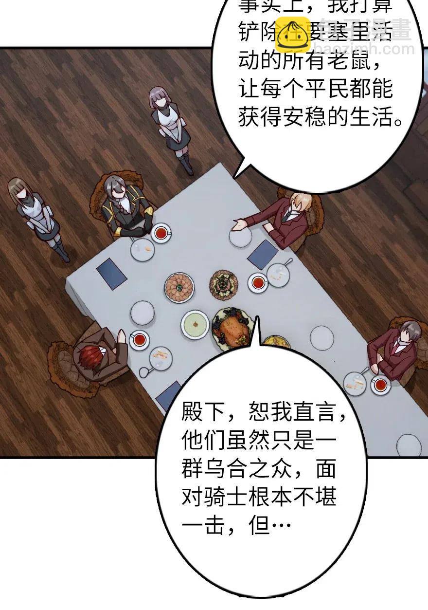 🍻放开那个女巫 273 新秩序的准备 第36页