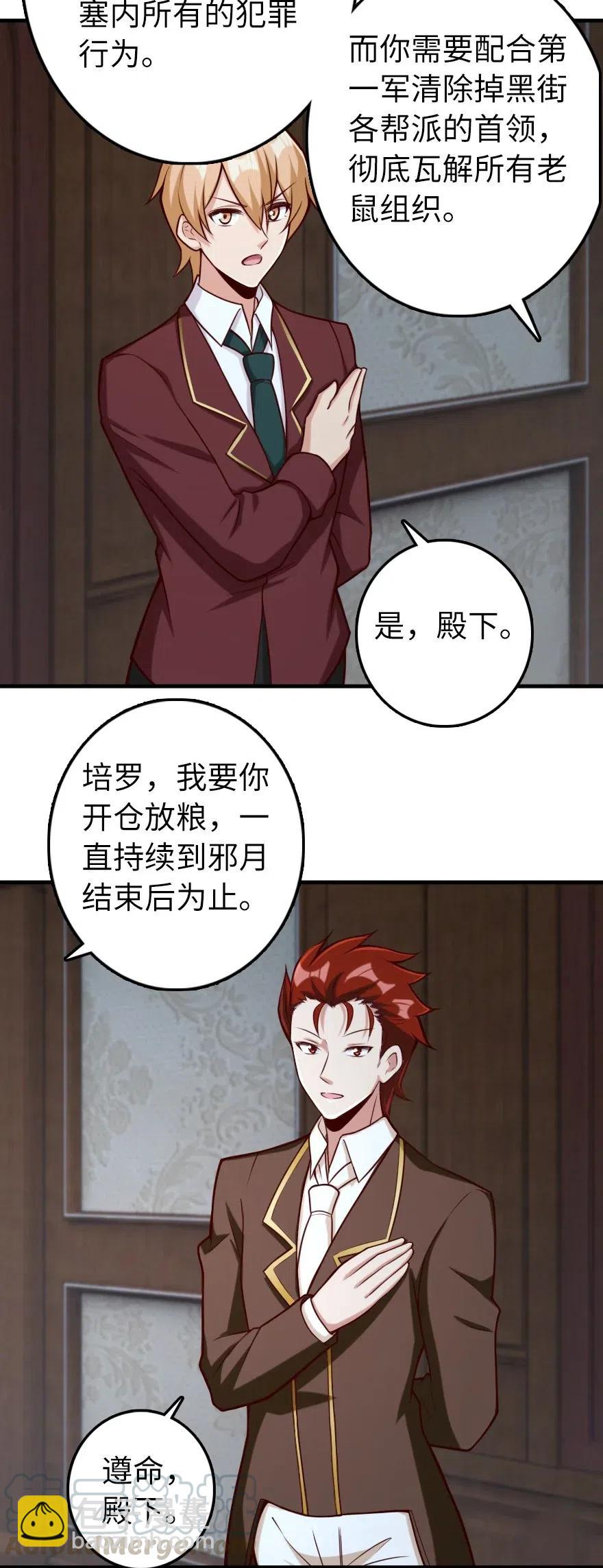 🍻放开那个女巫 273 新秩序的准备 第40页