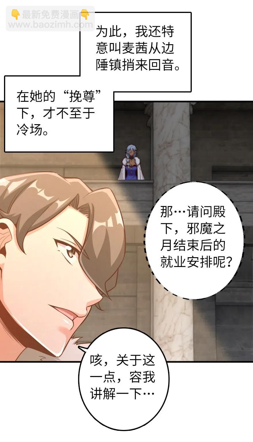 🍻放开那个女巫 273 新秩序的准备 第5页