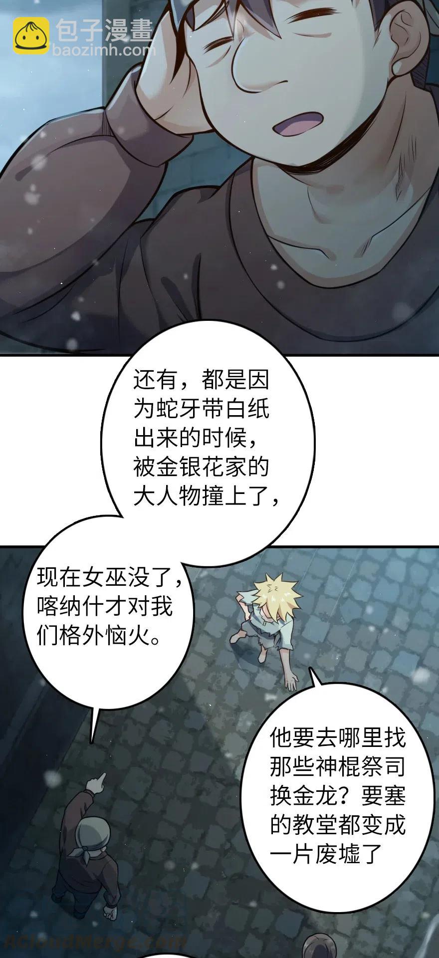 🍻放开那个女巫 275 黑街老鼠 第11页