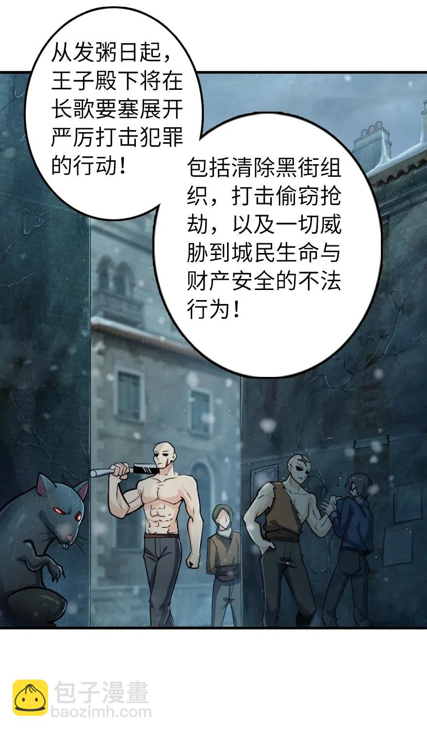🍻放开那个女巫 275 黑街老鼠 第18页