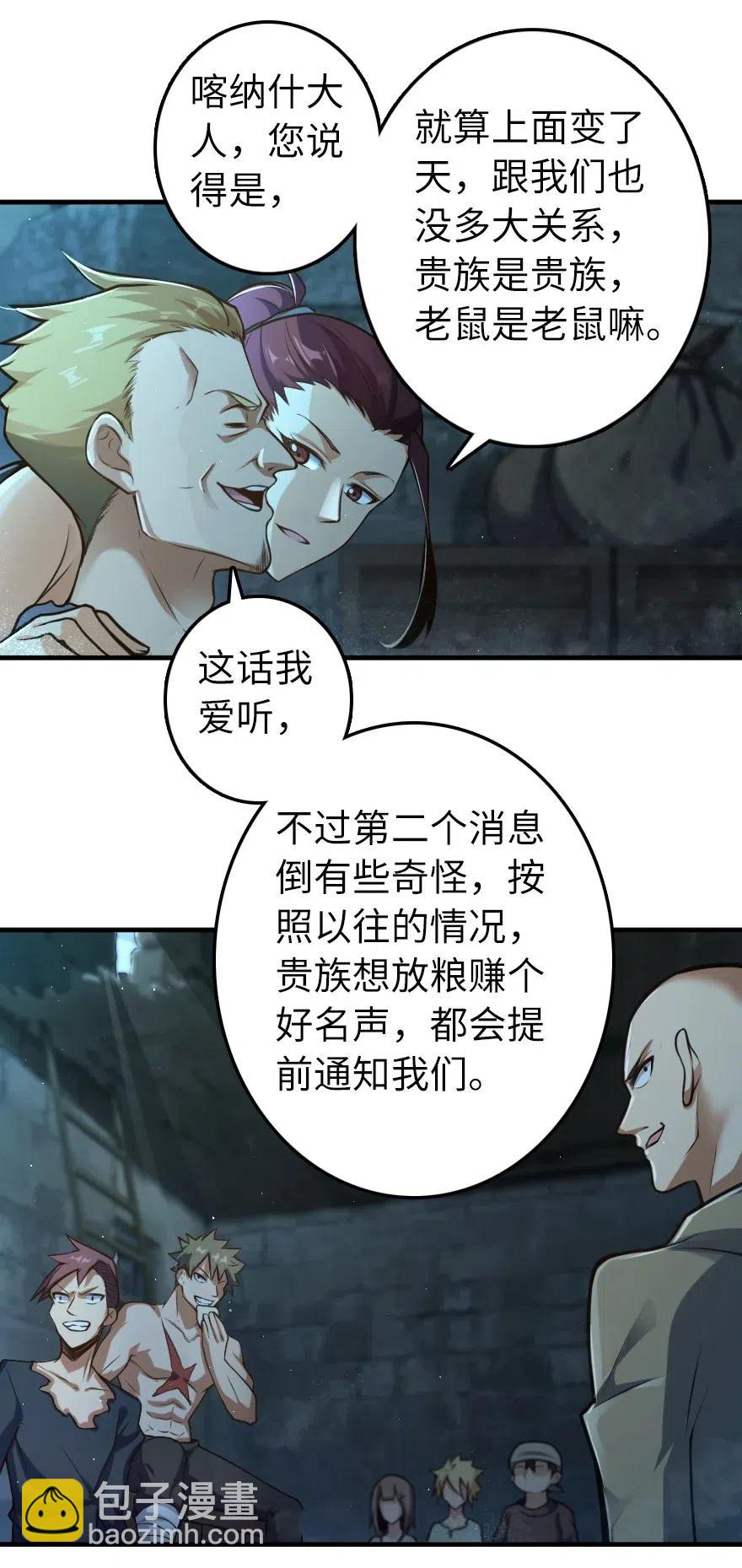 🍻放开那个女巫 275 黑街老鼠 第24页