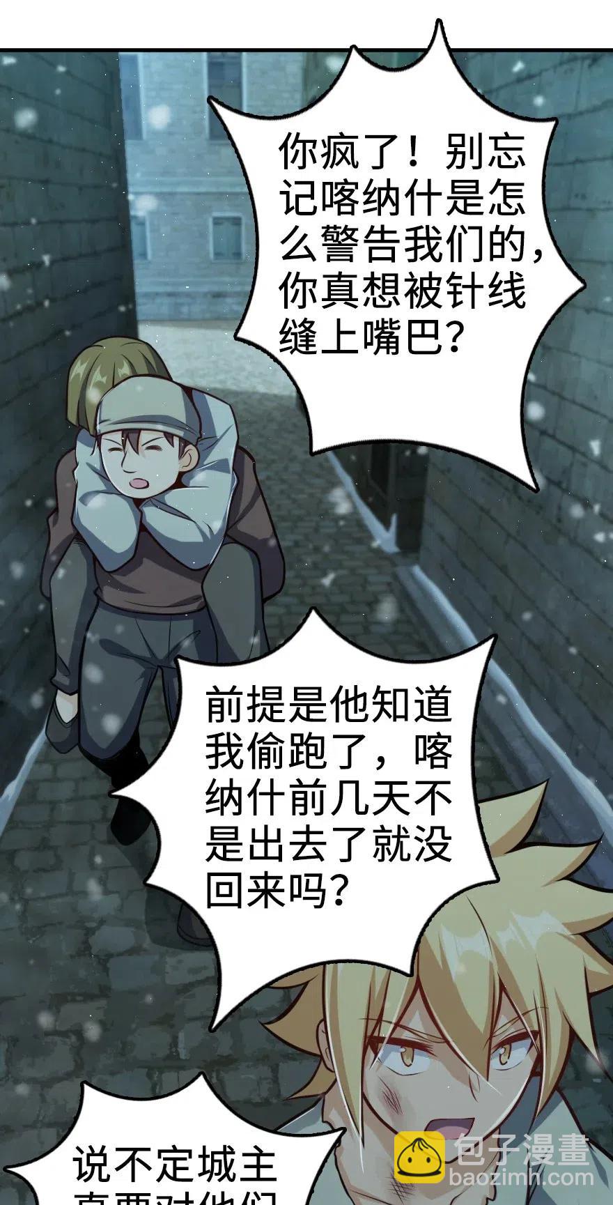 🍻放开那个女巫 275 黑街老鼠 第30页