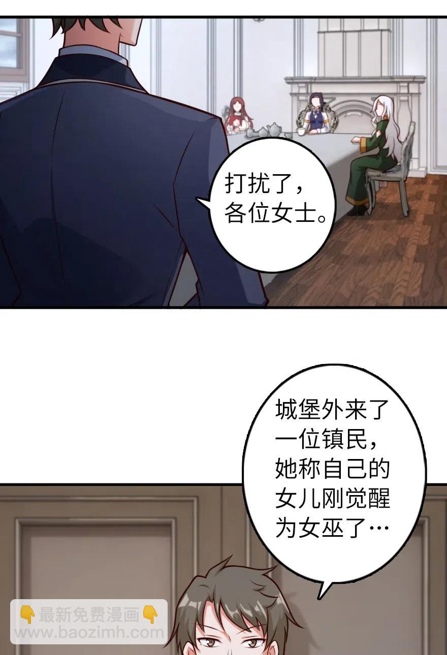 🍻放开那个女巫 277 女巫阿夏 第12页