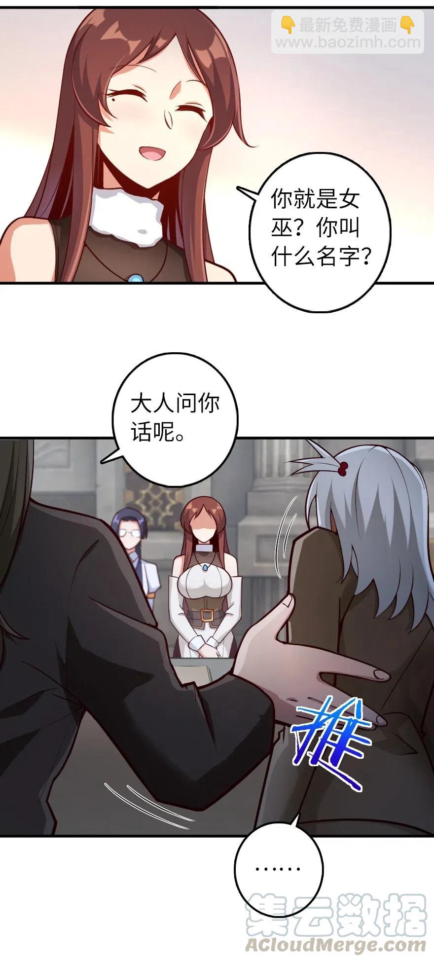 🍻放开那个女巫 277 女巫阿夏 第17页