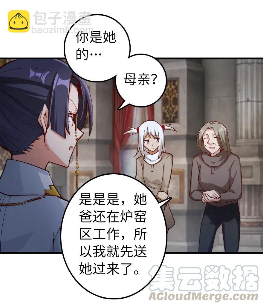 🍻放开那个女巫 277 女巫阿夏 第19页