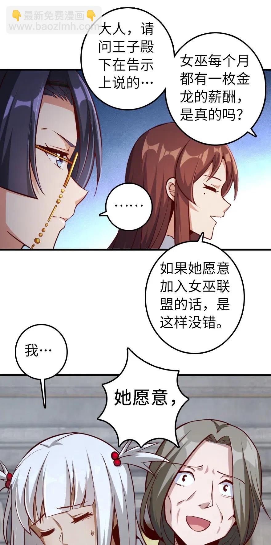 🍻放开那个女巫 277 女巫阿夏 第20页