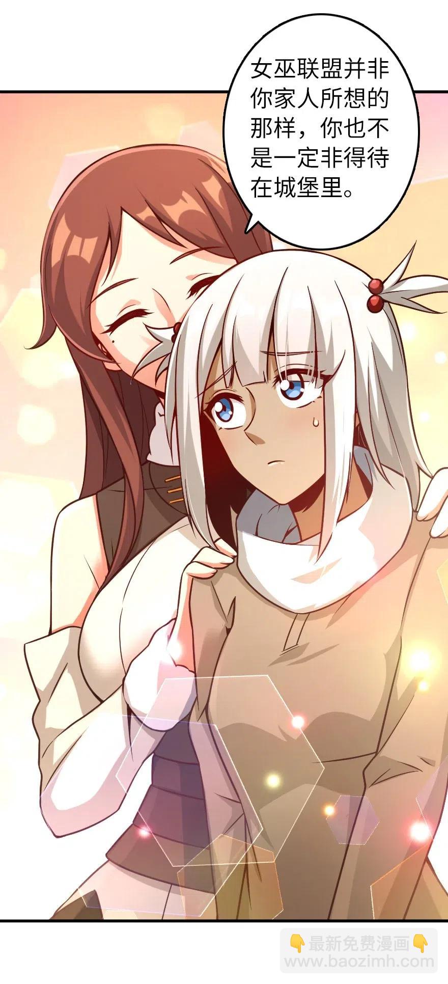 🍻放开那个女巫 277 女巫阿夏 第26页