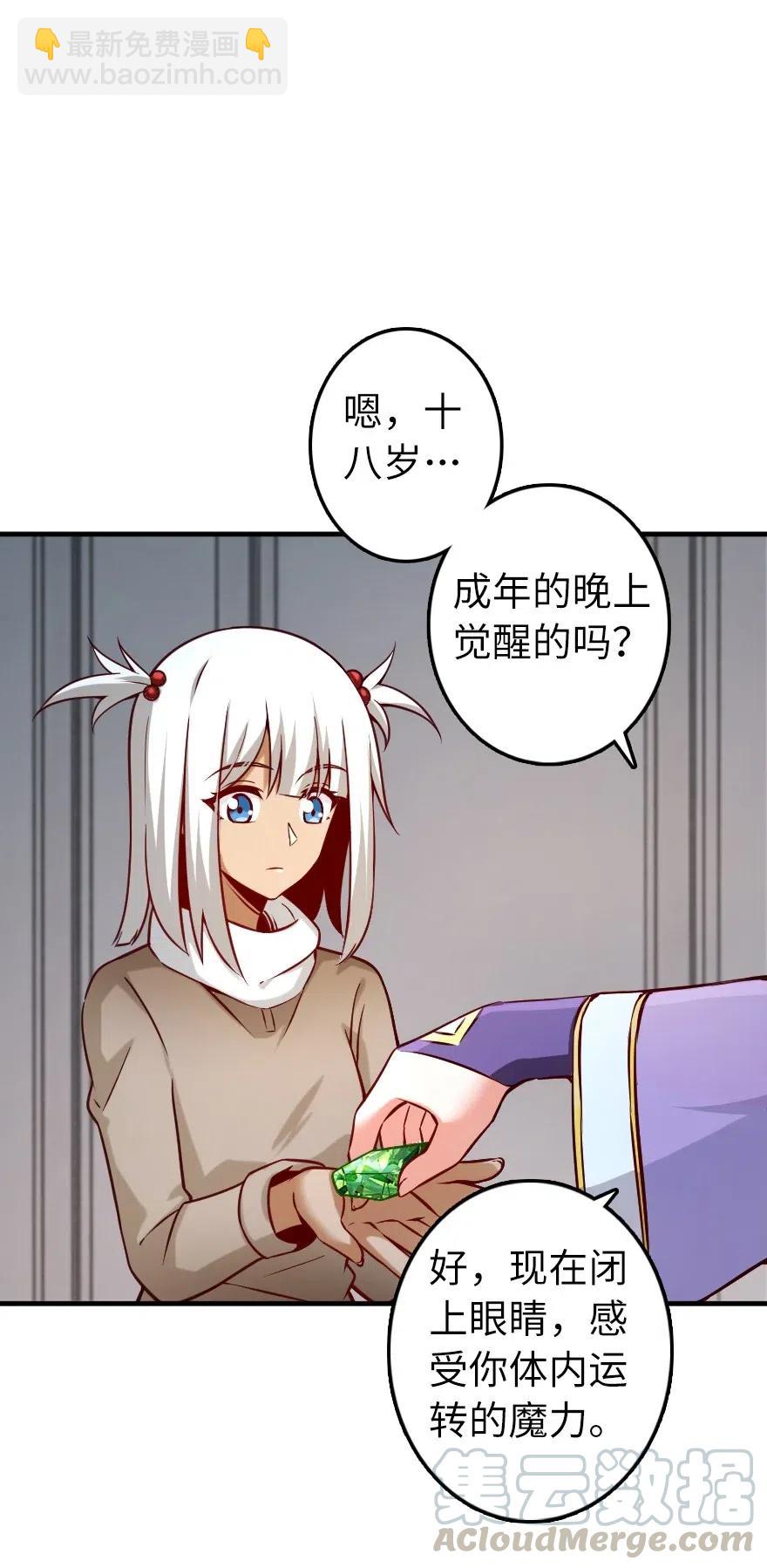 🍻放开那个女巫 277 女巫阿夏 第29页