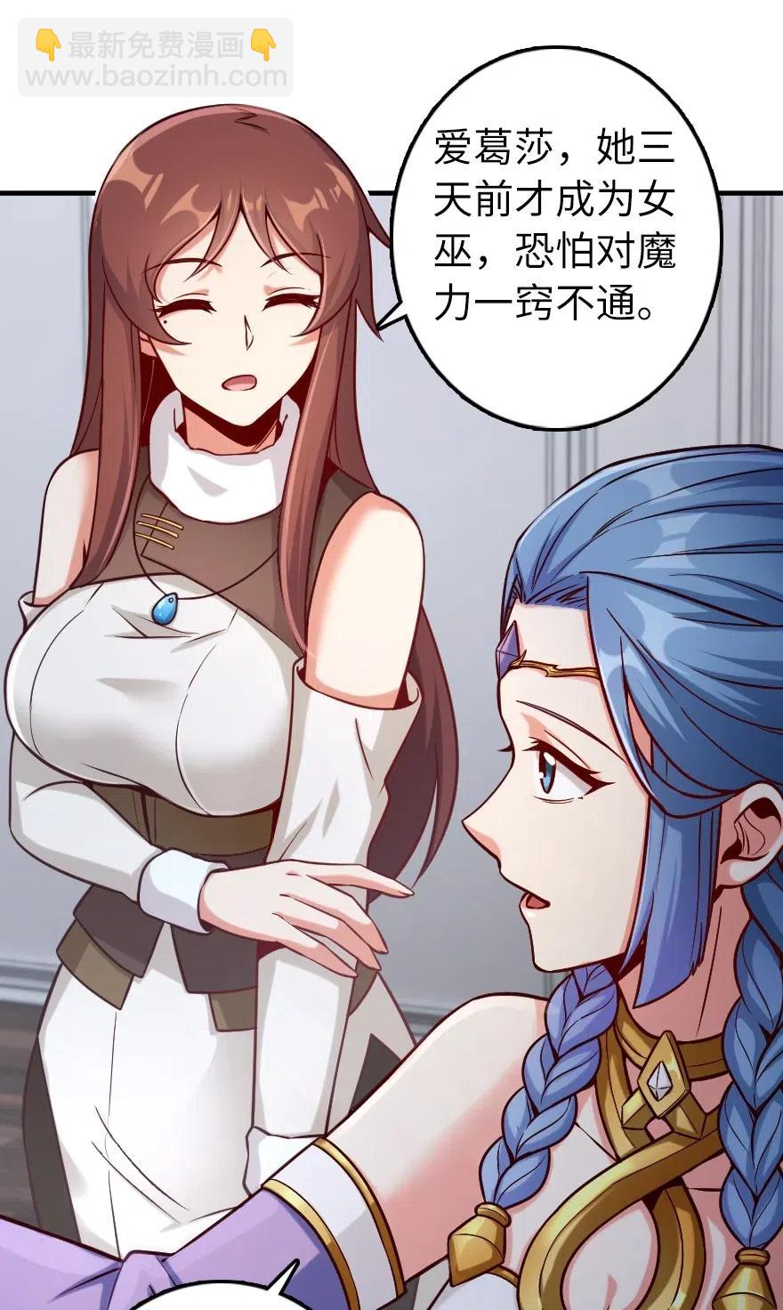 🍻放开那个女巫 277 女巫阿夏 第30页