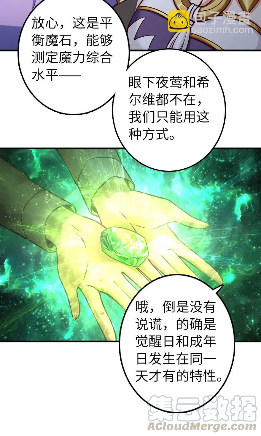 🍻放开那个女巫 277 女巫阿夏 第31页
