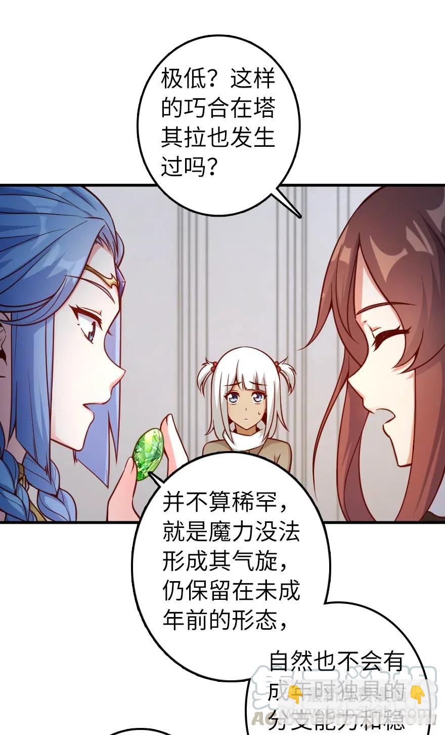 🍻放开那个女巫 277 女巫阿夏 第33页