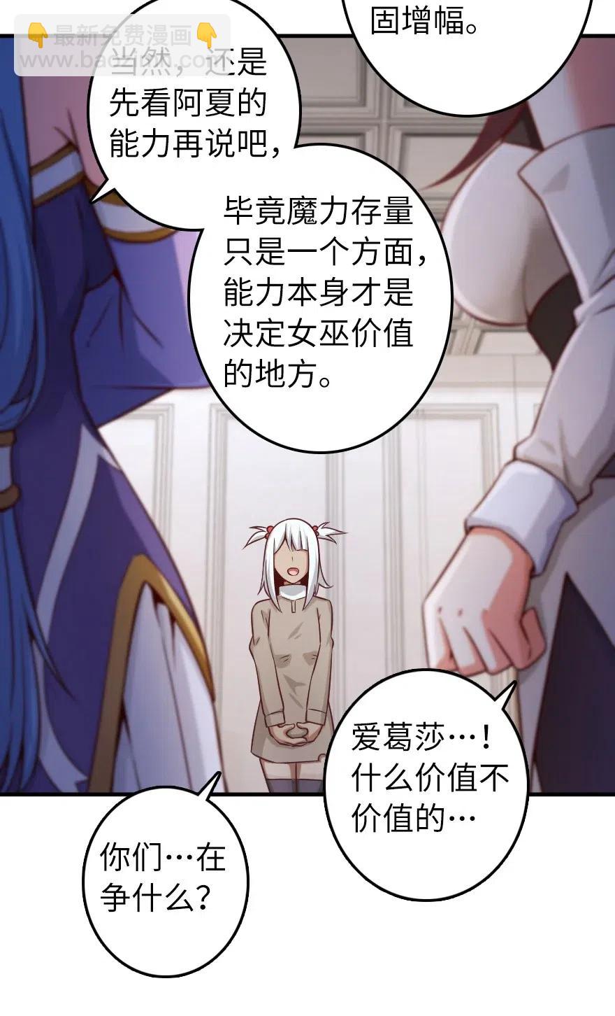 🍻放开那个女巫 277 女巫阿夏 第34页