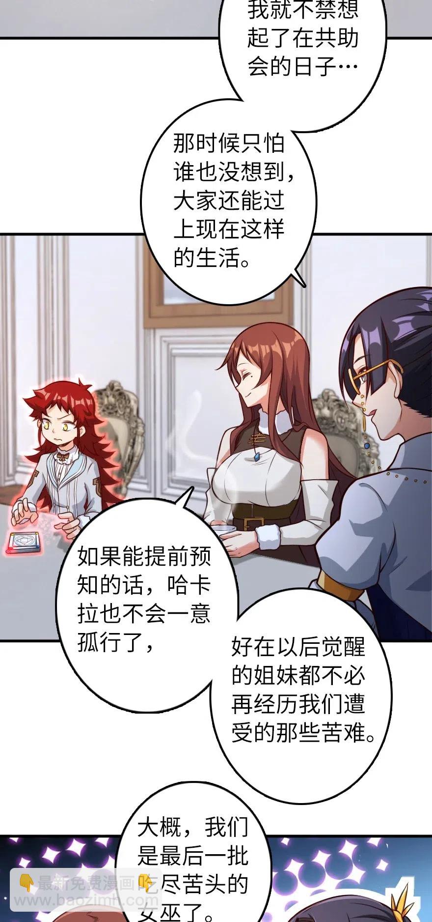🍻放开那个女巫 277 女巫阿夏 第4页