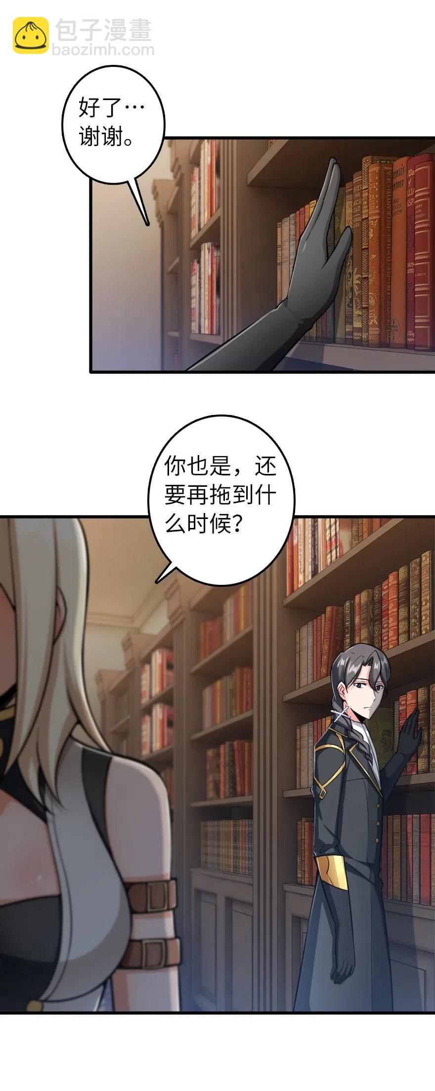 🍻放开那个女巫 279 不要让我等得太久 第22页