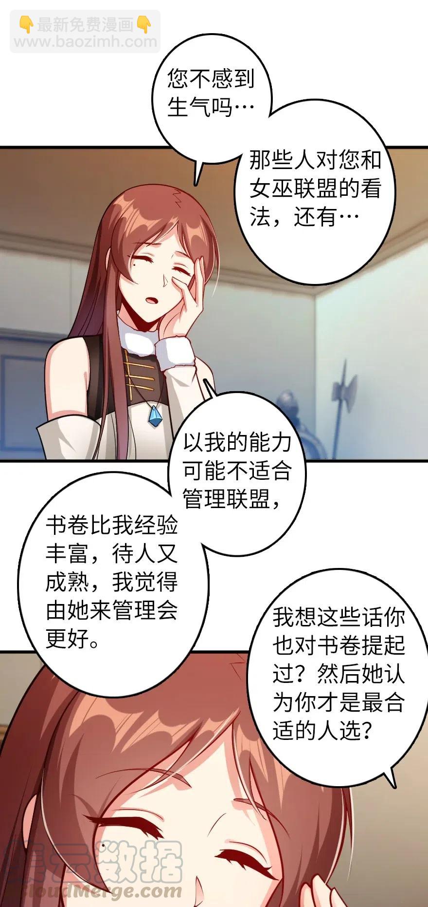 🍻放开那个女巫 279 不要让我等得太久 第3页