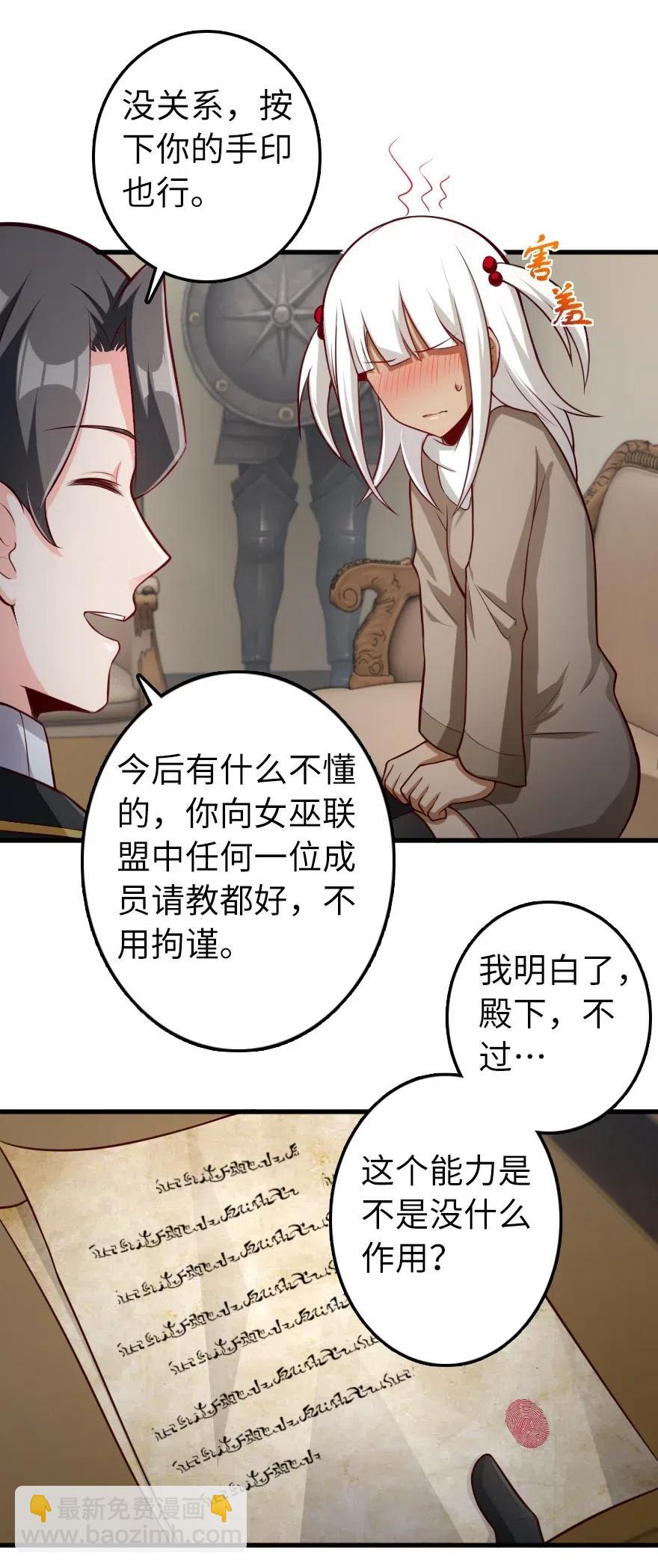 🍻放开那个女巫 279 不要让我等得太久 第34页