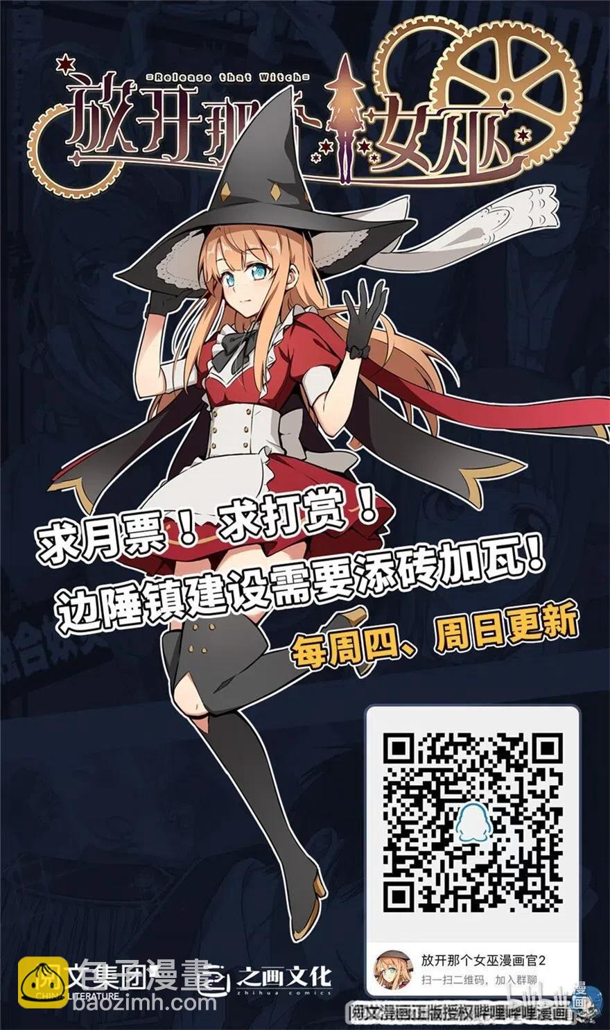 🍻放开那个女巫 279 不要让我等得太久 第38页
