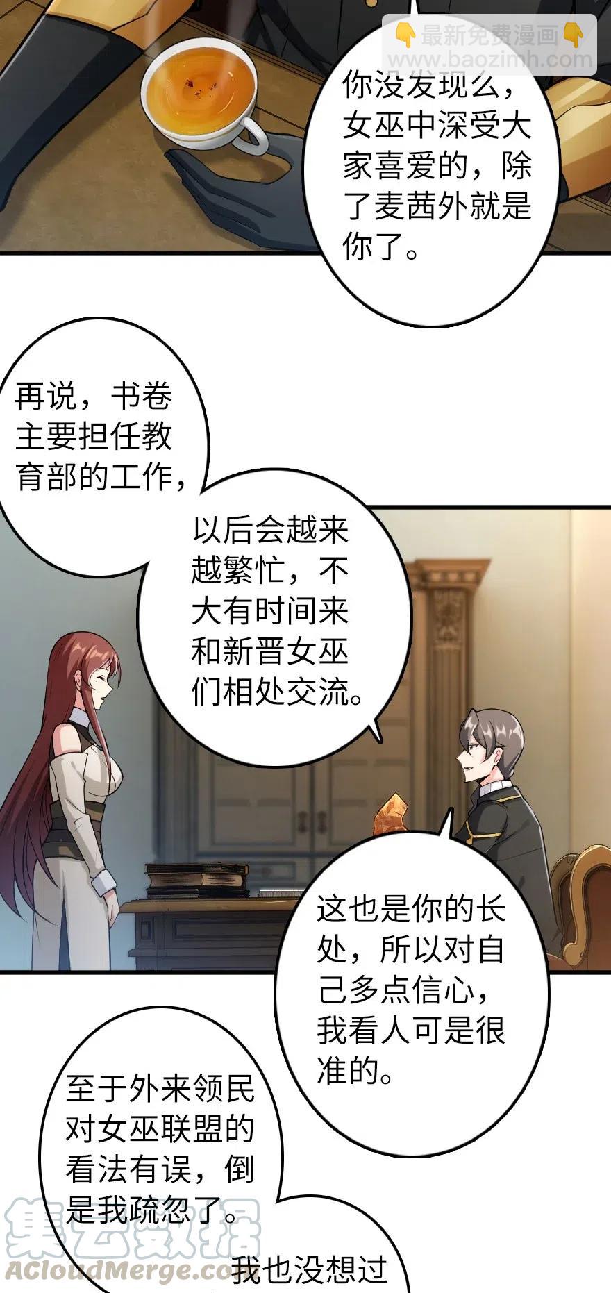 🍻放开那个女巫 279 不要让我等得太久 第5页