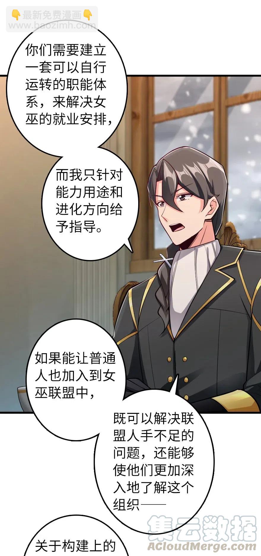 🍻放开那个女巫 279 不要让我等得太久 第7页