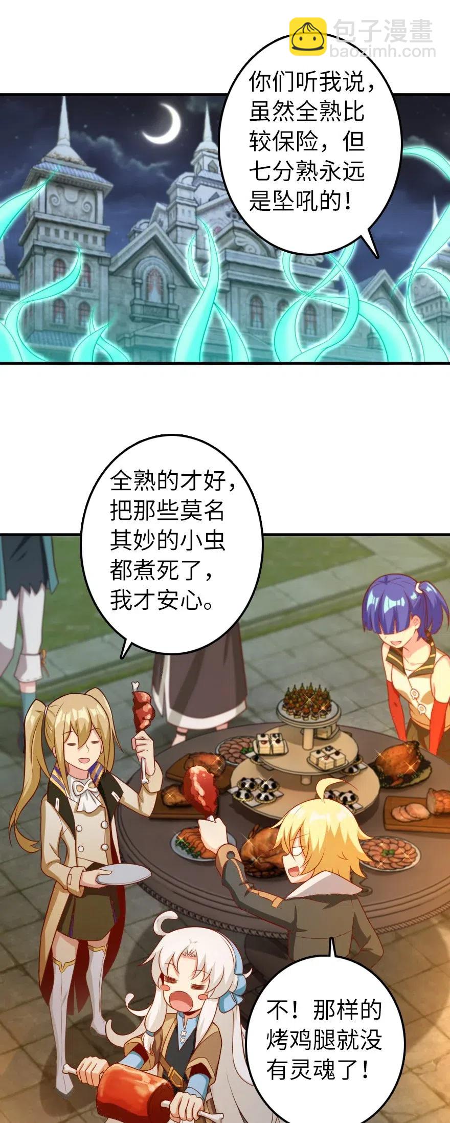 🍻放开那个女巫 281 嫁给我好吗？ 第14页