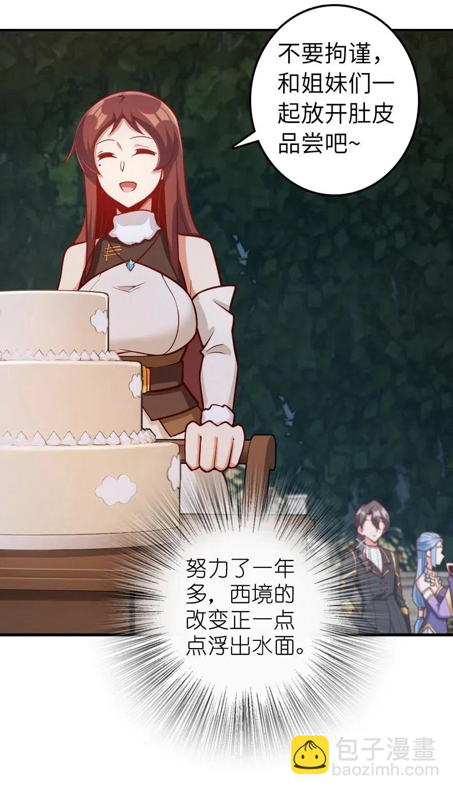 🍻放开那个女巫 281 嫁给我好吗？ 第21页